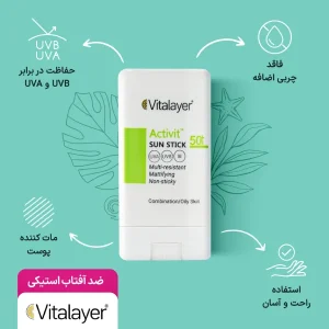 ضدآفتاب استیکی اکتویت ویتالیر